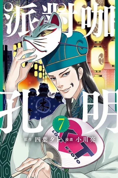 Cover of Vol. 7