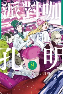 Vol. 8