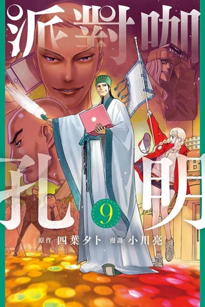 Cover of Vol. 9