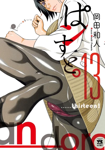 Cover of Vol. 13