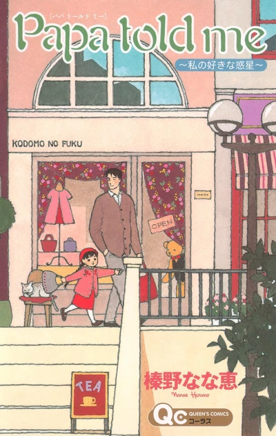 Cover of Watashi no Suki na Wakusei