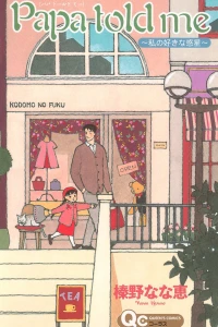 Watashi no Suki na Wakusei