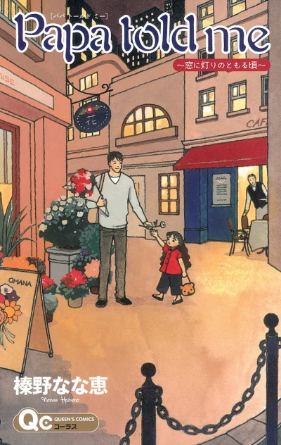 Cover of Mado ni Akari no Tomoru Koro