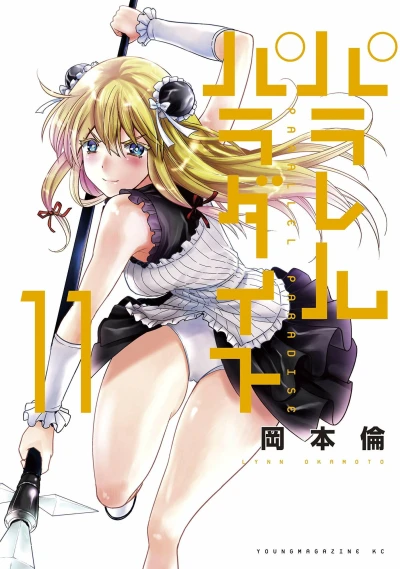 Cover of Vol. 11