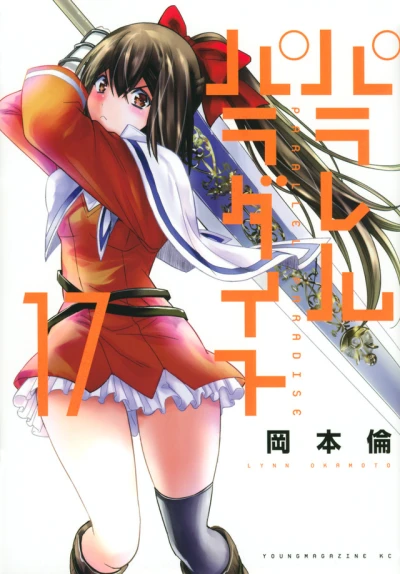 Cover of Vol. 17