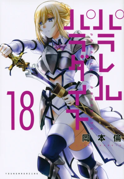 Cover of Vol. 18
