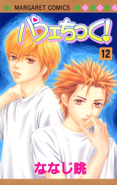 Cover of Vol. 12