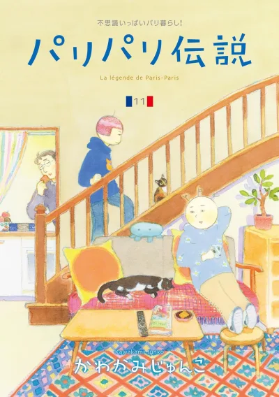 Cover of Vol. 11