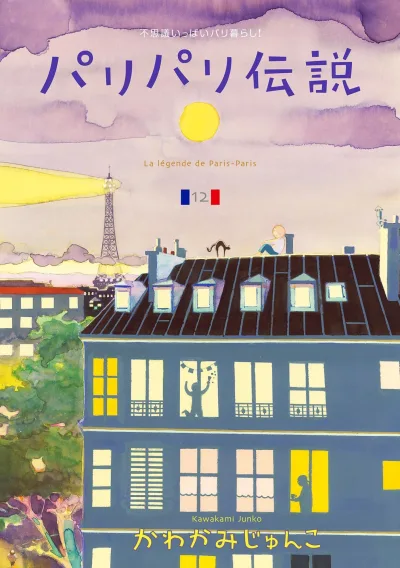 Cover of Vol. 12