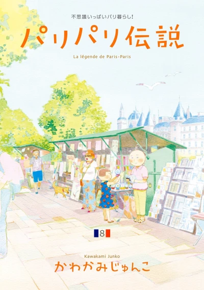 Cover of Vol. 8