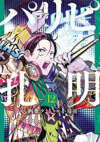 Cover of Volume 12