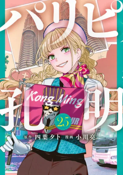 Cover of Volume #25