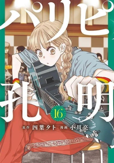 Cover of Volume 16