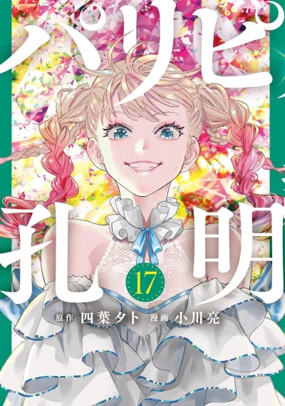 Cover of Volume 17
