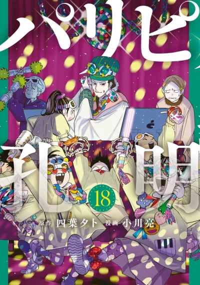 Cover of Volume 18