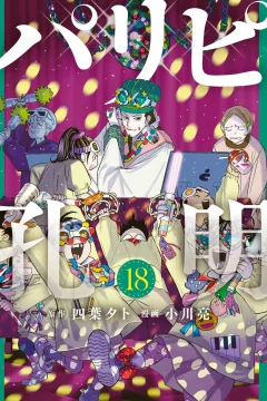 Volume 18