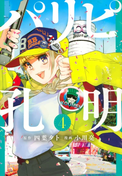 Cover of Volume 4