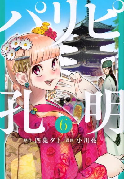 Cover of Volume 6