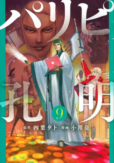 Cover of Volume 9