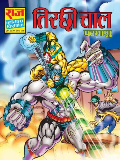 Cover of Tirchhi Chaal