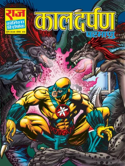 Cover of Kaal Darpan