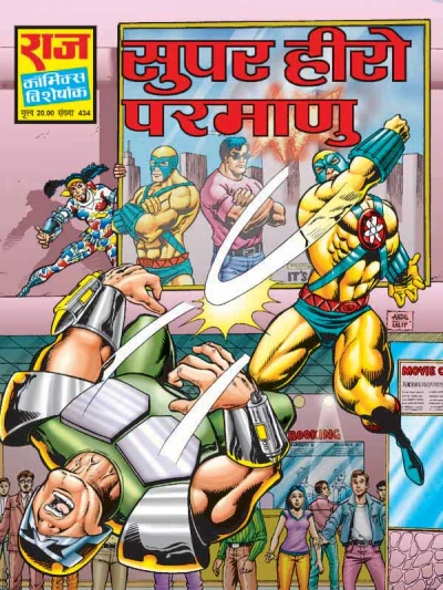 Cover of Super Hero Parmanu