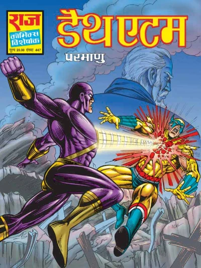 Cover of Death Atom