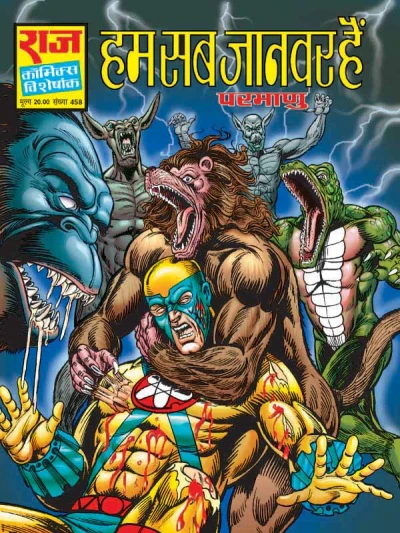 Cover of Hum Sab Jaanwar Hain