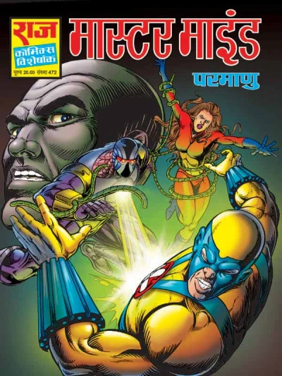 Cover of Master Mind