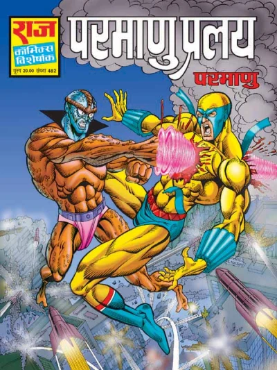 Cover of Parmanu Pralay