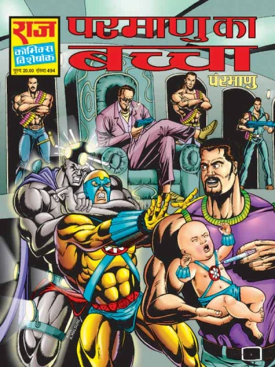 Cover of Parmanu Ka Bachcha