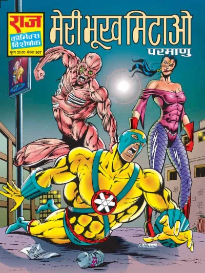 Cover of Meri Bhookh Mitao