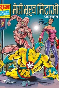 Meri Bhookh Mitao