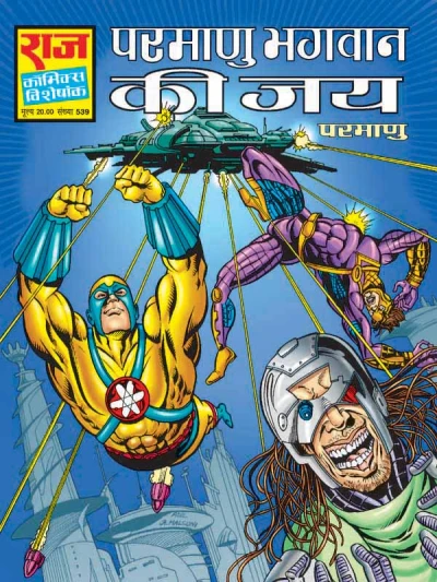 Cover of Parmanu Bhagwaan Ki Jai