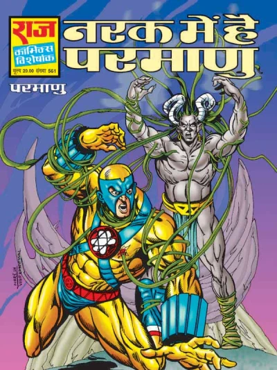 Cover of Narak Mein Hai Parmanu