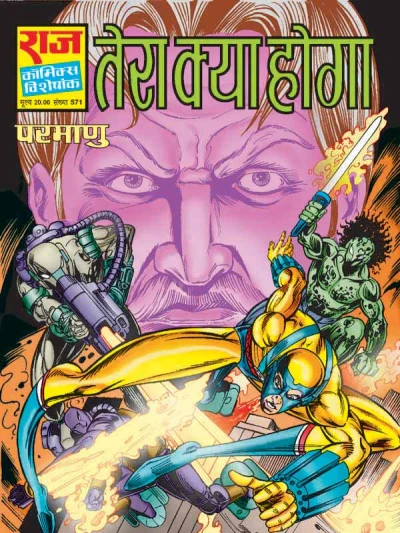 Cover of Tera Kya Hoga