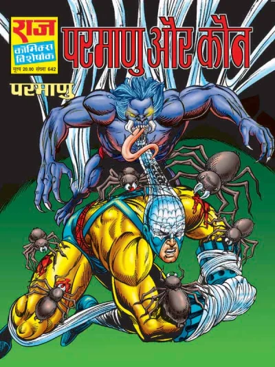 Cover of Parmanu Aur Kaun