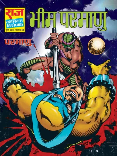 Cover of Bhim Parmanu