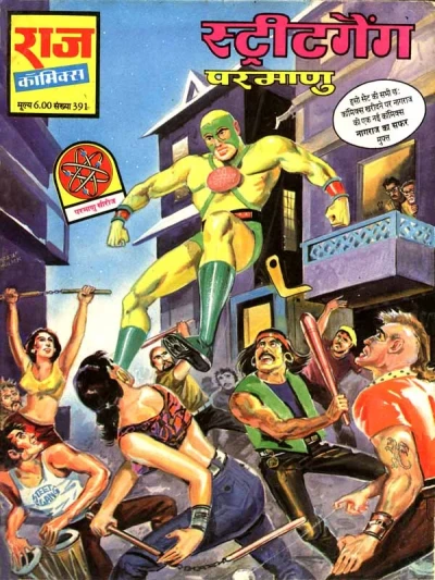 Cover of Street Gang