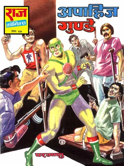 Cover of Apahij Gunde