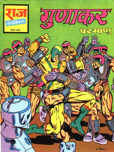 Cover of Gunakar