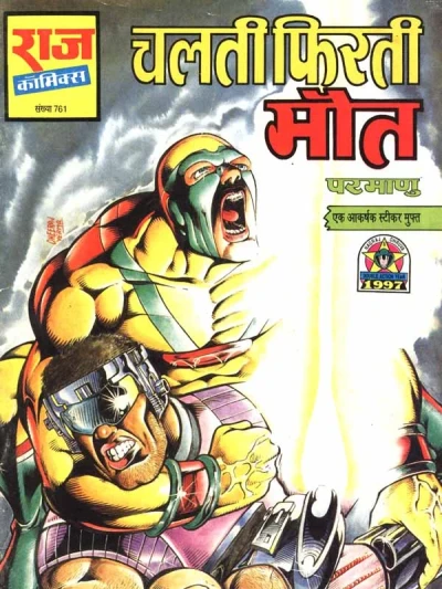 Cover of Chalti Firti Maut