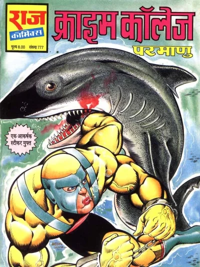 Cover of Crime College