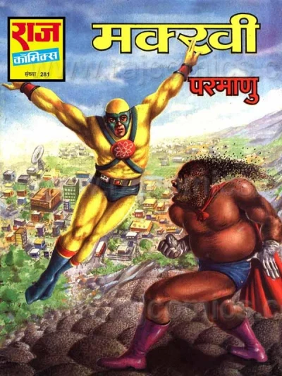 Cover of Makkhi