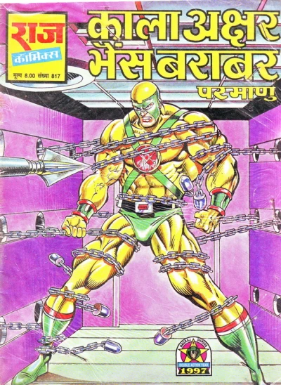 Cover of Kala Akshar Bhains Barabar