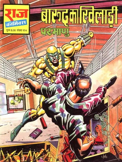 Cover of Barood Ka Khiladi