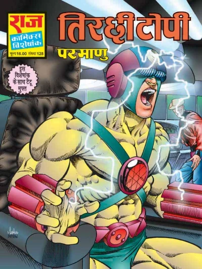 Cover of Tirchhi Topi