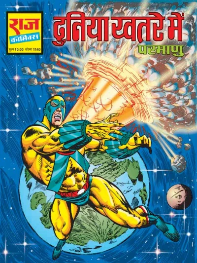 Cover of Duniya Khatre Mein