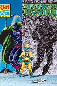 Chaar Saal Ka Parmanu