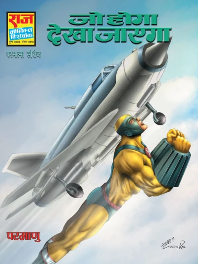 Cover of Jo Hoga Dekha Jayega